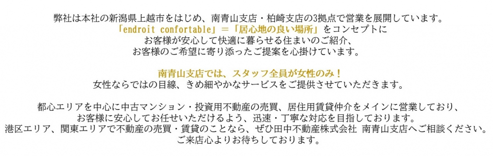 港区南青山の不動産情報サイト 賃貸・売買 古民家移住のご相談は田中